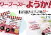 パワーブーストようかん